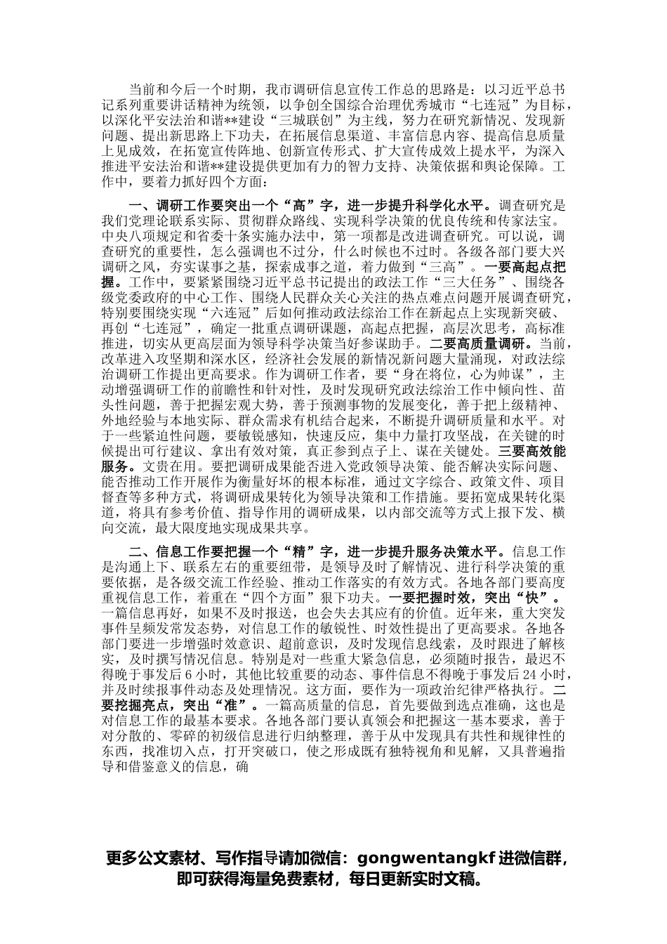 在全市调研信息宣传工作会议上的讲话.docx_第1页
