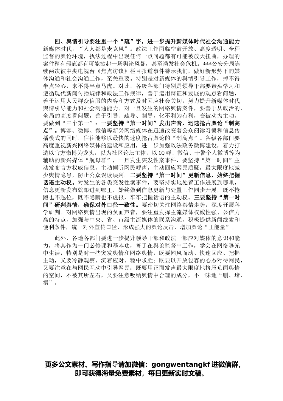 在全市调研信息宣传工作会议上的讲话.docx_第3页
