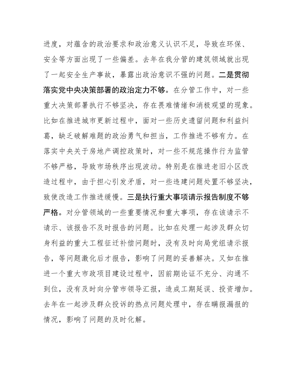 市直部门副局长2024年民主SH会对照材料（四个带头＋保密）.docx_第2页