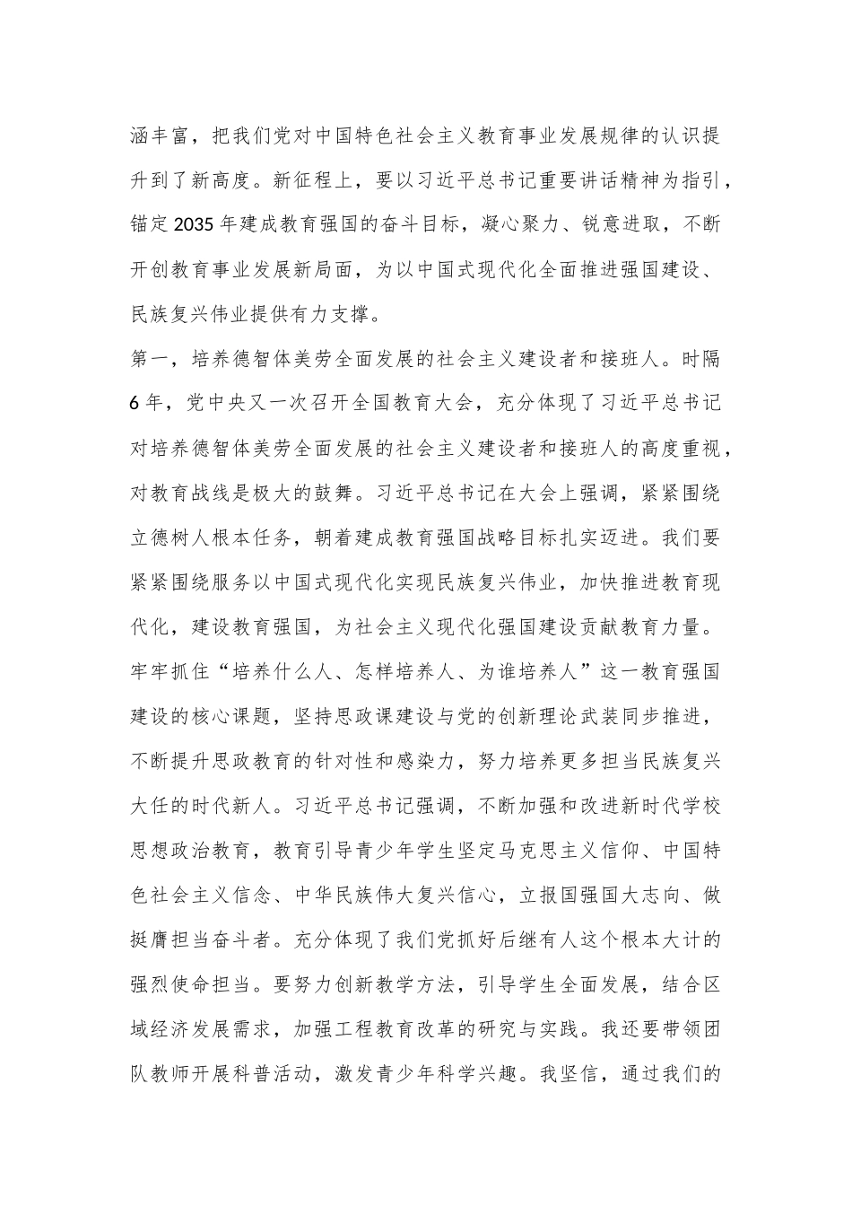 专题辅导讲稿：学习贯彻总书记在全国教育大会上的重要讲话精神，牢记使命、奋进担当，为建设教育强国贡献力量.docx_第2页