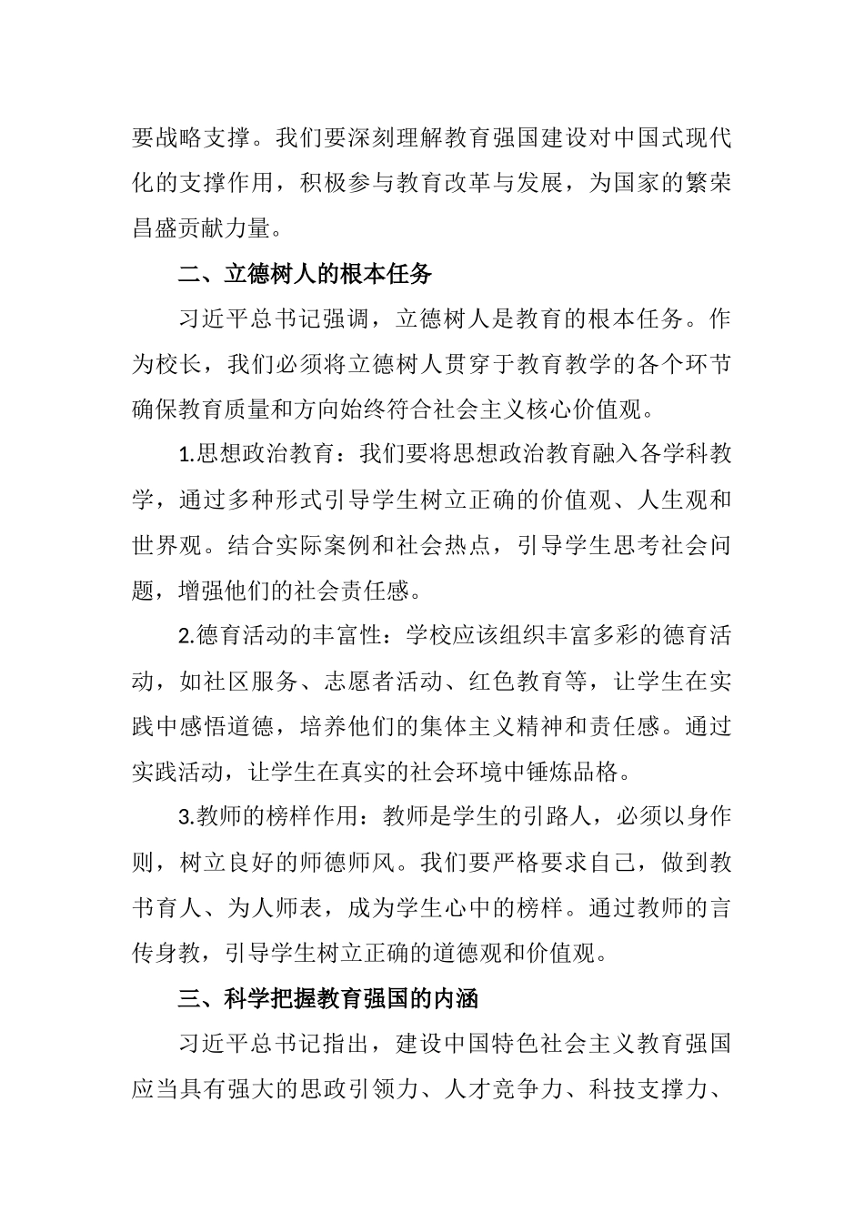 校长关于学习贯彻2024年全国教育大会精神心得发言.docx_第2页
