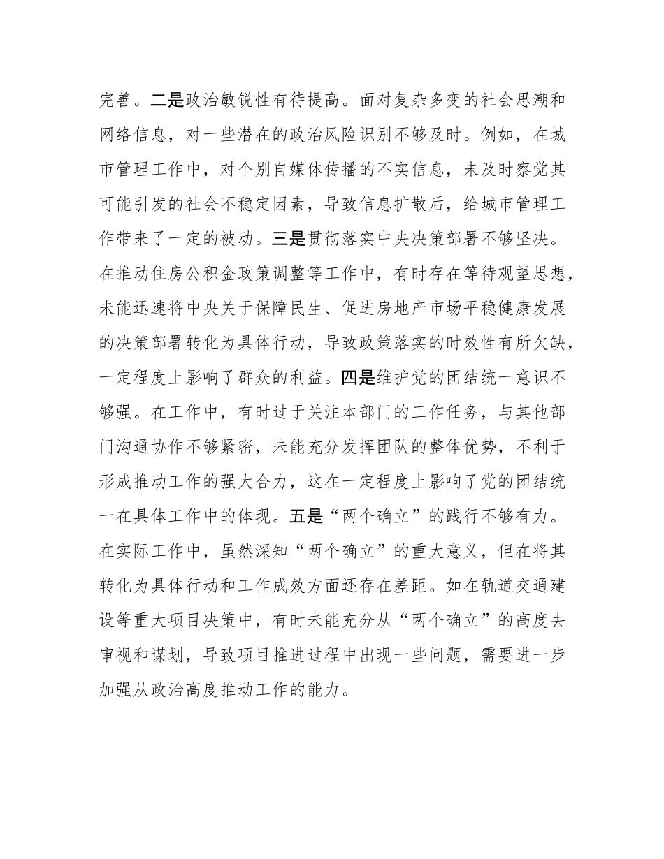 分管住建、规划副市长关于2024年度民主SH会个人对照检视材料.docx_第2页