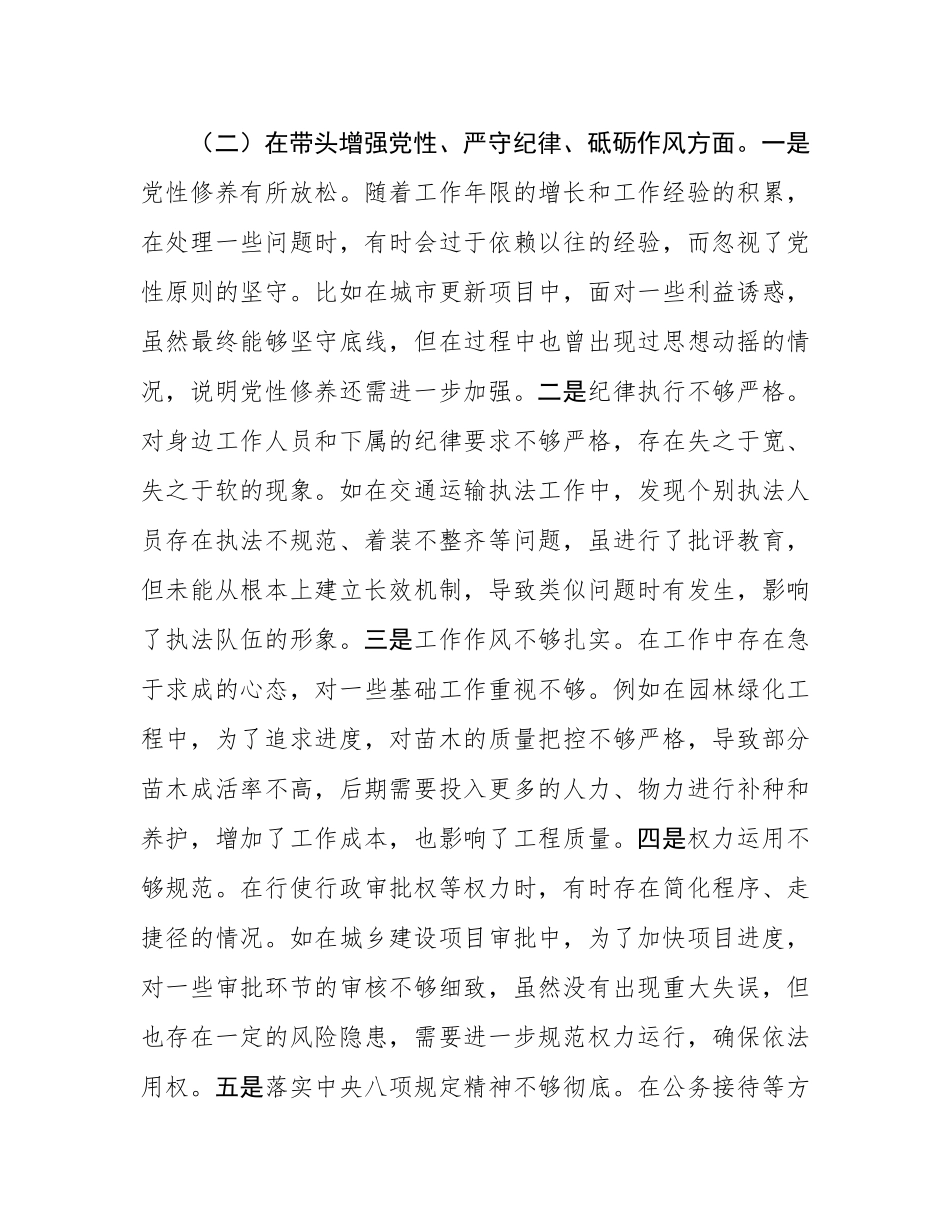 分管住建、规划副市长关于2024年度民主SH会个人对照检视材料.docx_第3页