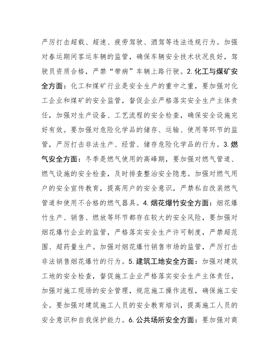 “时时不放心”方能“事事放心”——2025年安全生产工作展望.docx_第2页