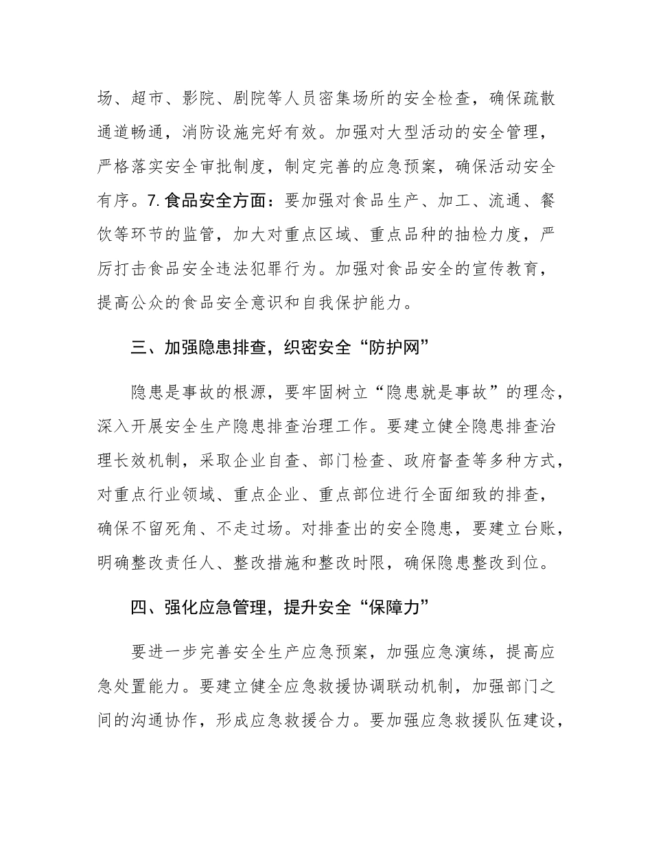 “时时不放心”方能“事事放心”——2025年安全生产工作展望.docx_第3页