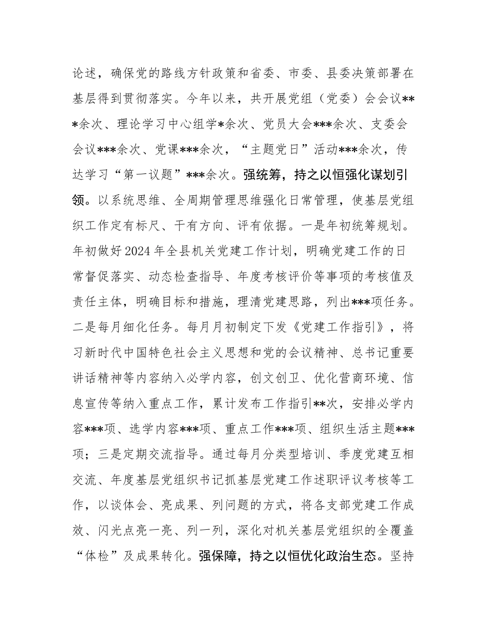 2024年度书记抓基层党建工作述职评议报告.docx_第2页