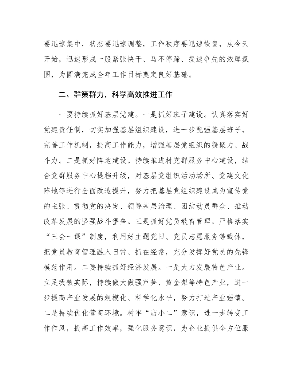 在机关元旦后收心会议上的讲话.docx_第2页