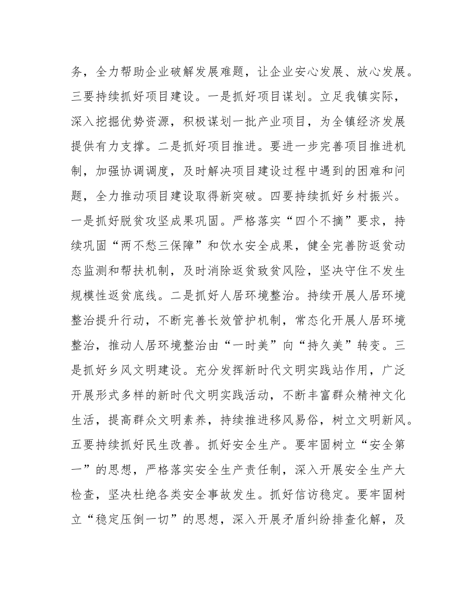 在机关元旦后收心会议上的讲话.docx_第3页