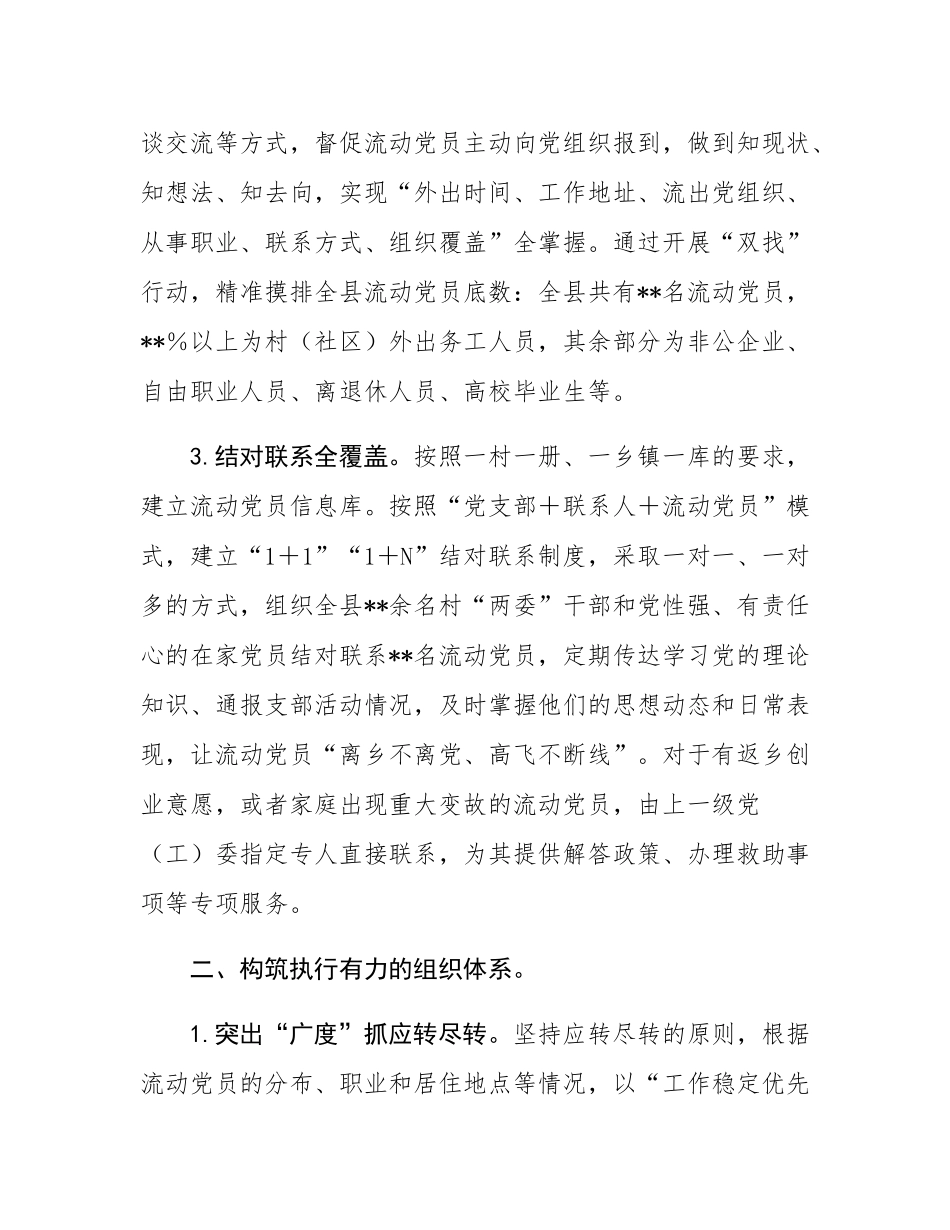 某县流动党员管理工作情况报告.docx_第2页