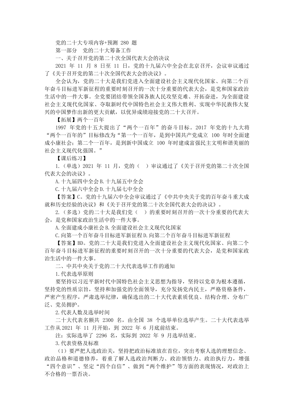 党的二十大专项内容试题题库.docx_第1页