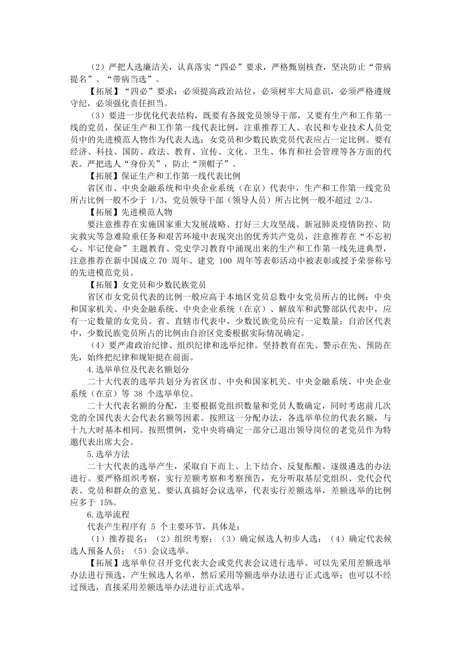 党的二十大专项内容试题题库.docx_第2页