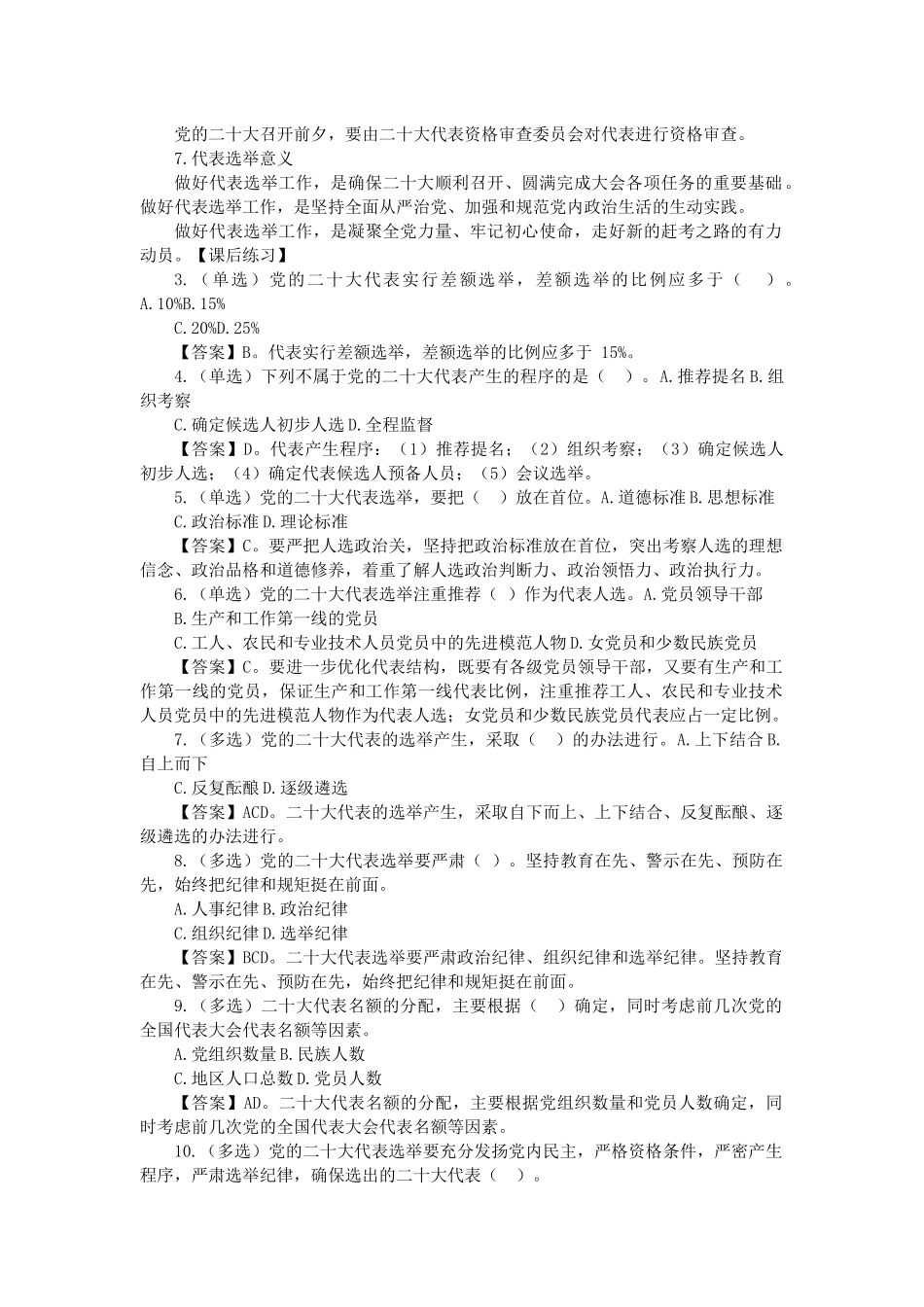 党的二十大专项内容试题题库.docx_第3页