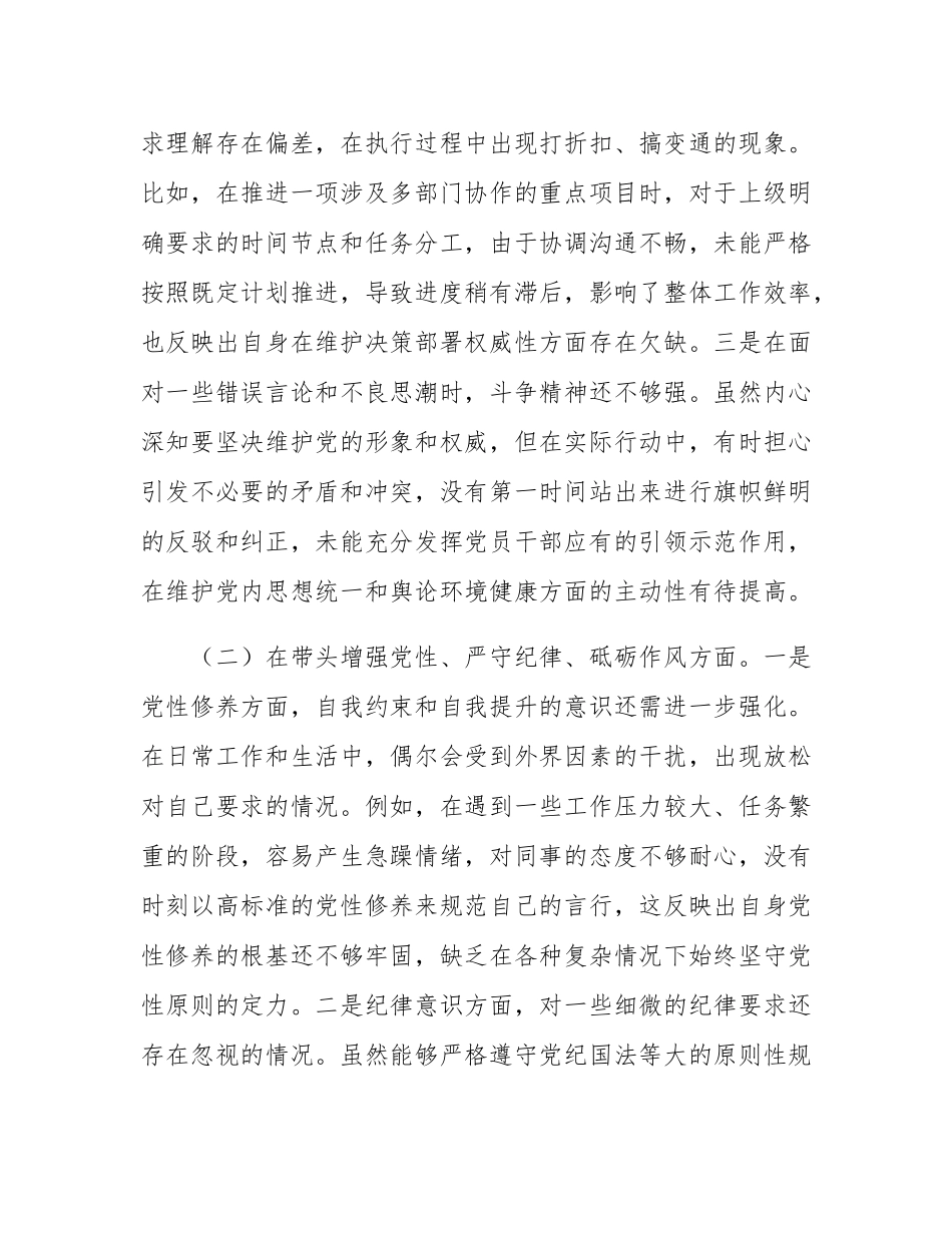 领导干部2024年专题民主SH会对照检查材料（四个带头）.docx_第2页