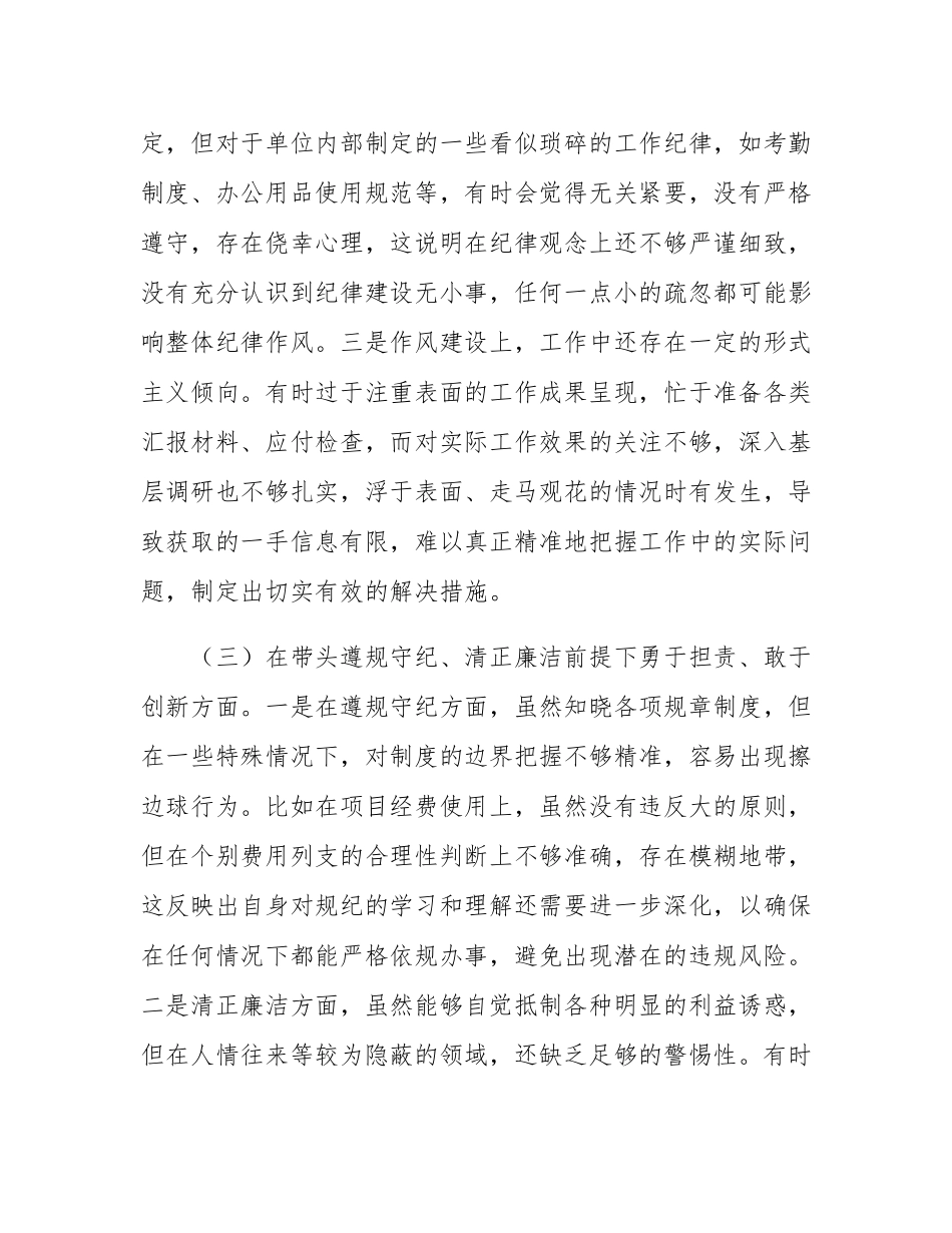 领导干部2024年专题民主SH会对照检查材料（四个带头）.docx_第3页