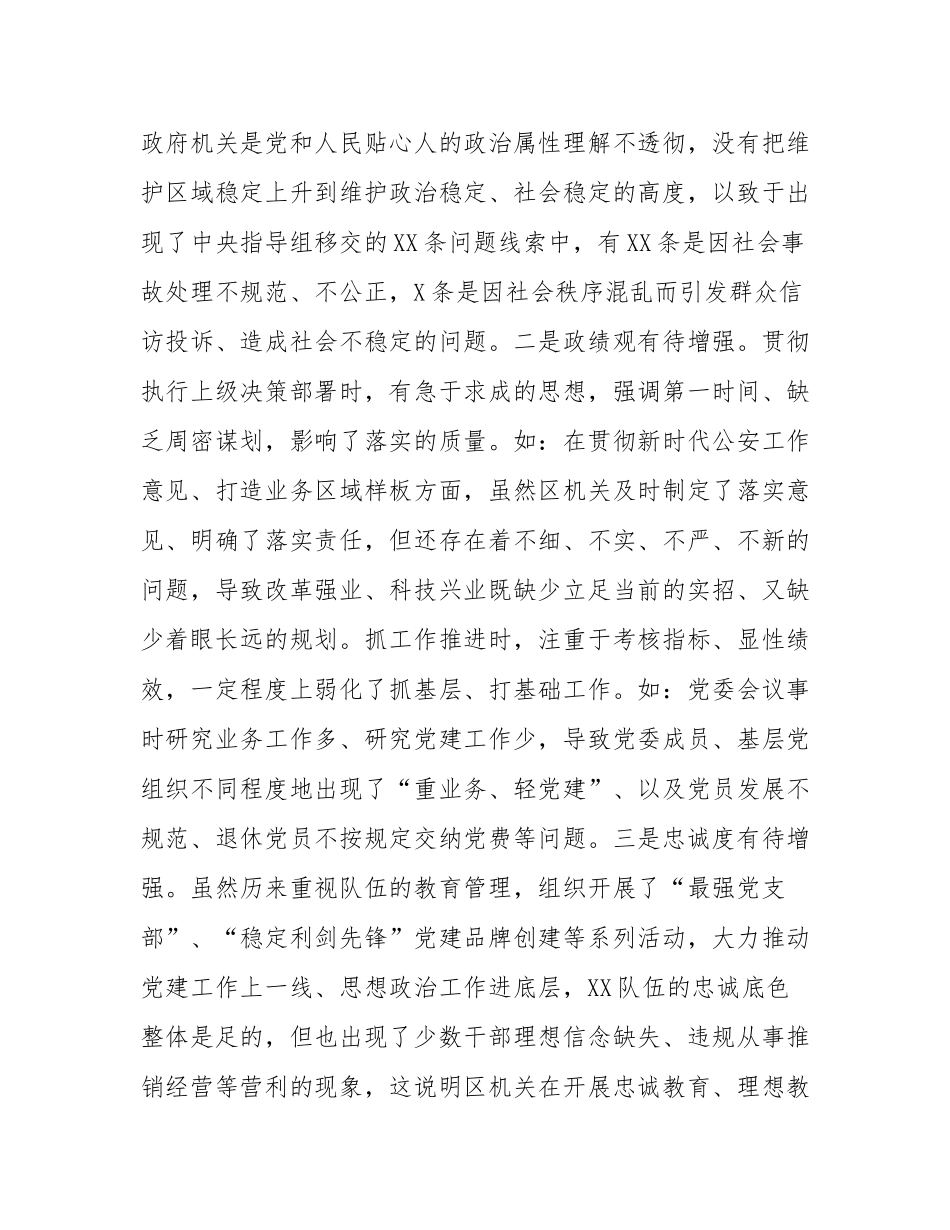 2024民主SH会班子个人对照检查材料（含个人事项报告）.docx_第2页