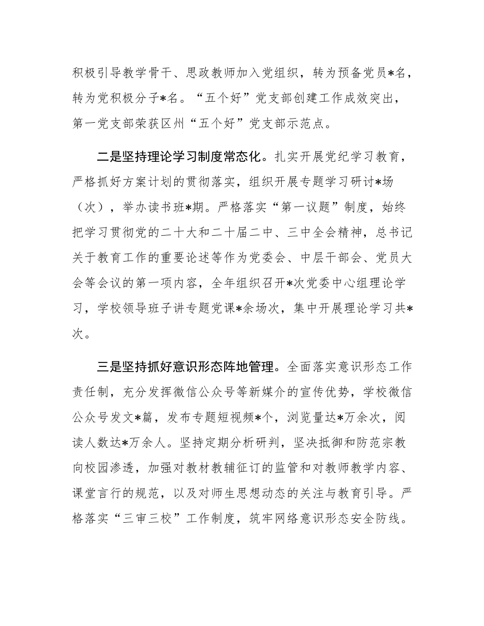 学校2024年工作总结及2025年工作计划.docx_第2页