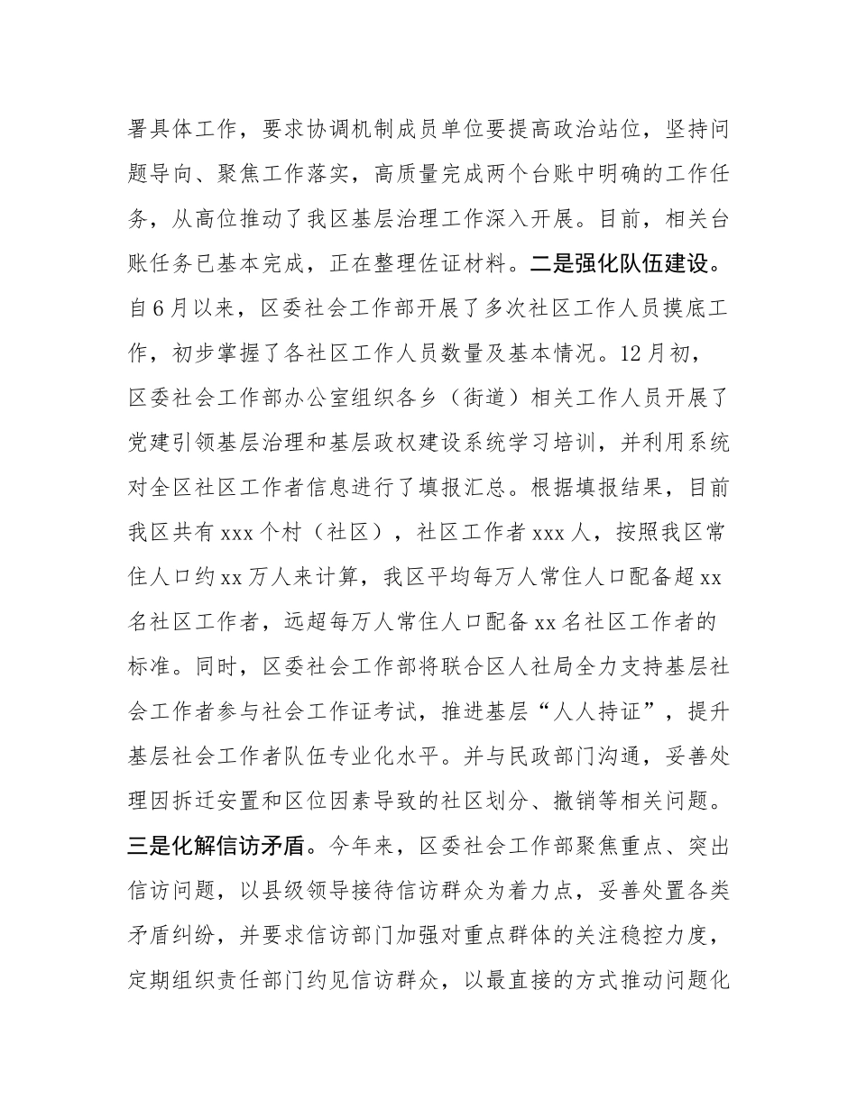 区委社会工作部2024年工作总结暨2025年工作谋划.docx_第2页