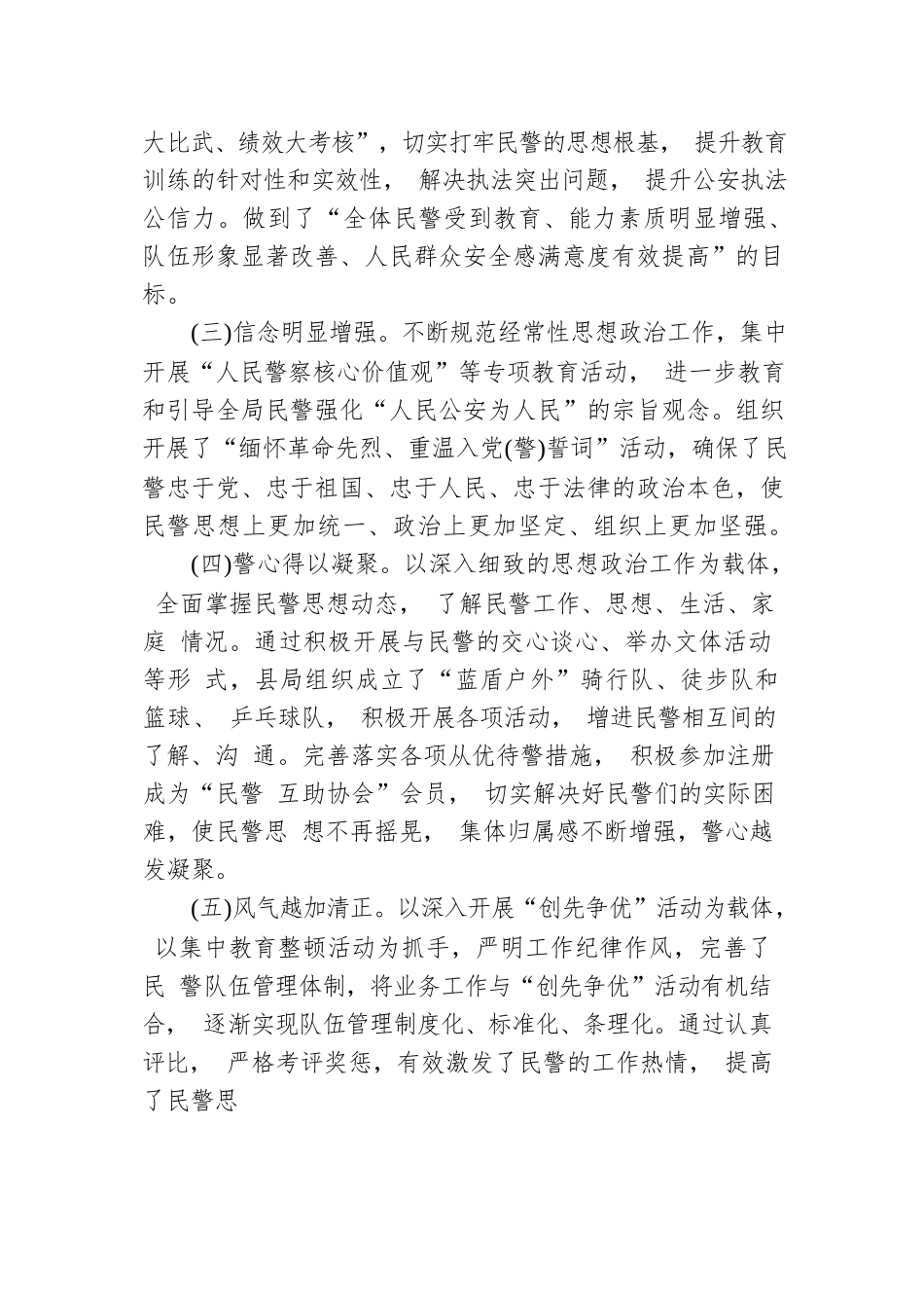 公安队伍管理现状问题调查分析报告.docx_第2页