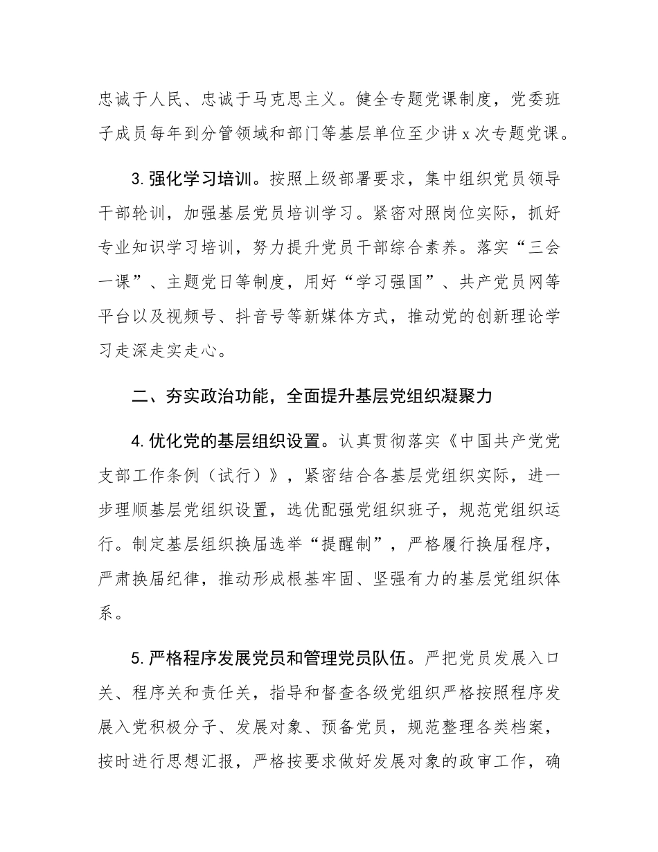 2025年机关党建工作要点.docx_第2页