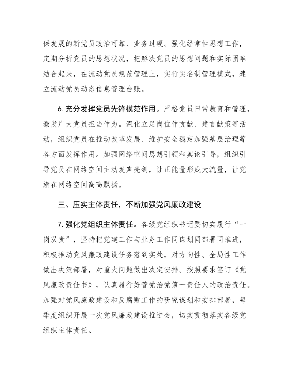 2025年机关党建工作要点.docx_第3页
