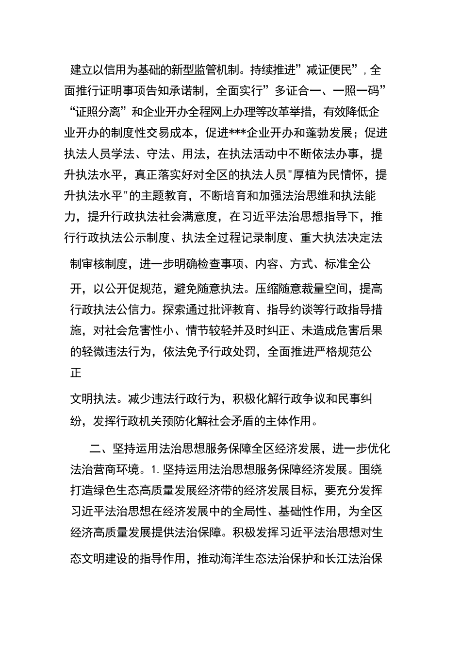 学习《XXX法治思想学习纲要》心得体会2篇.docx_第2页