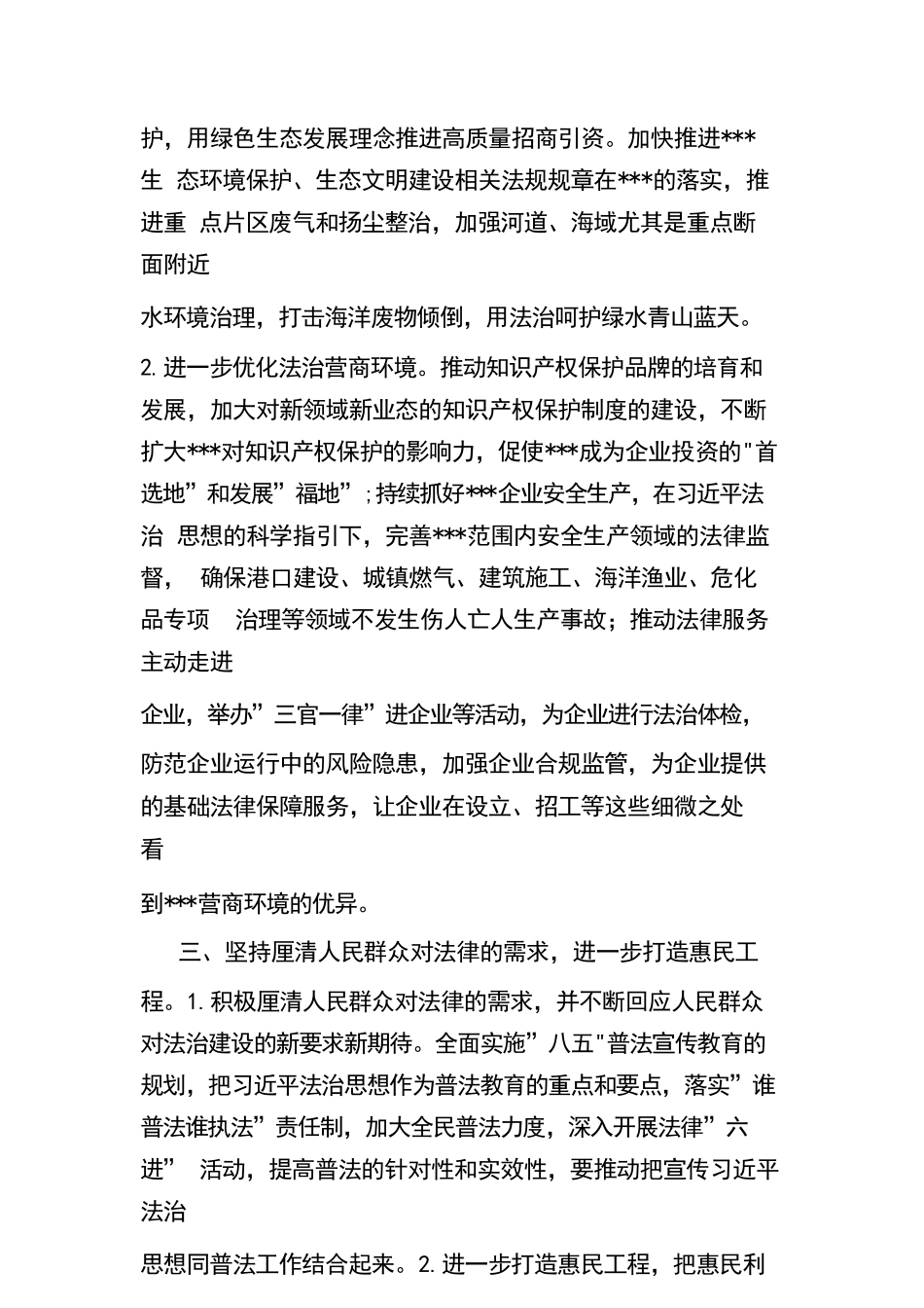 学习《XXX法治思想学习纲要》心得体会2篇.docx_第3页