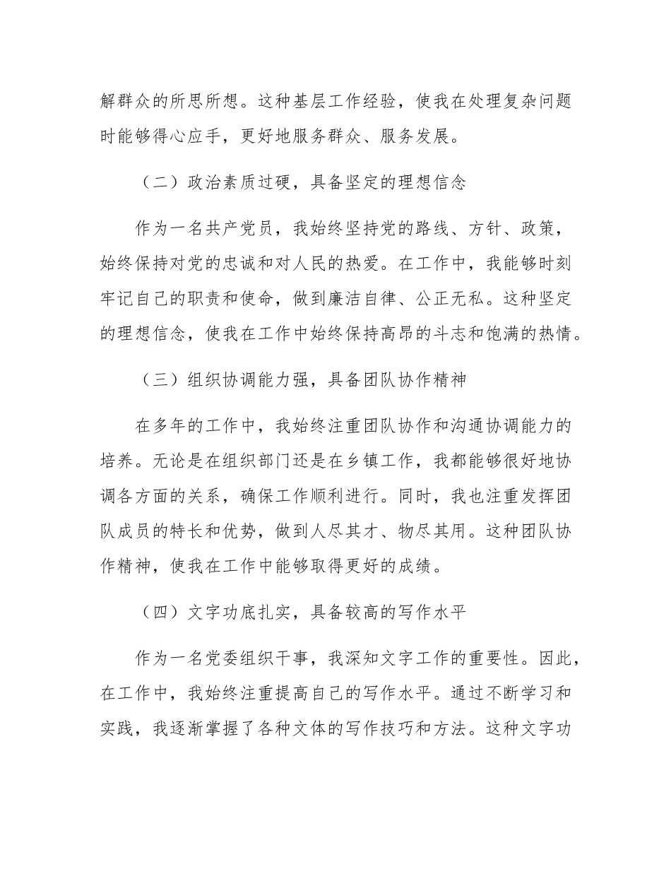 镇党委办公室主任竞职演讲稿.docx_第2页