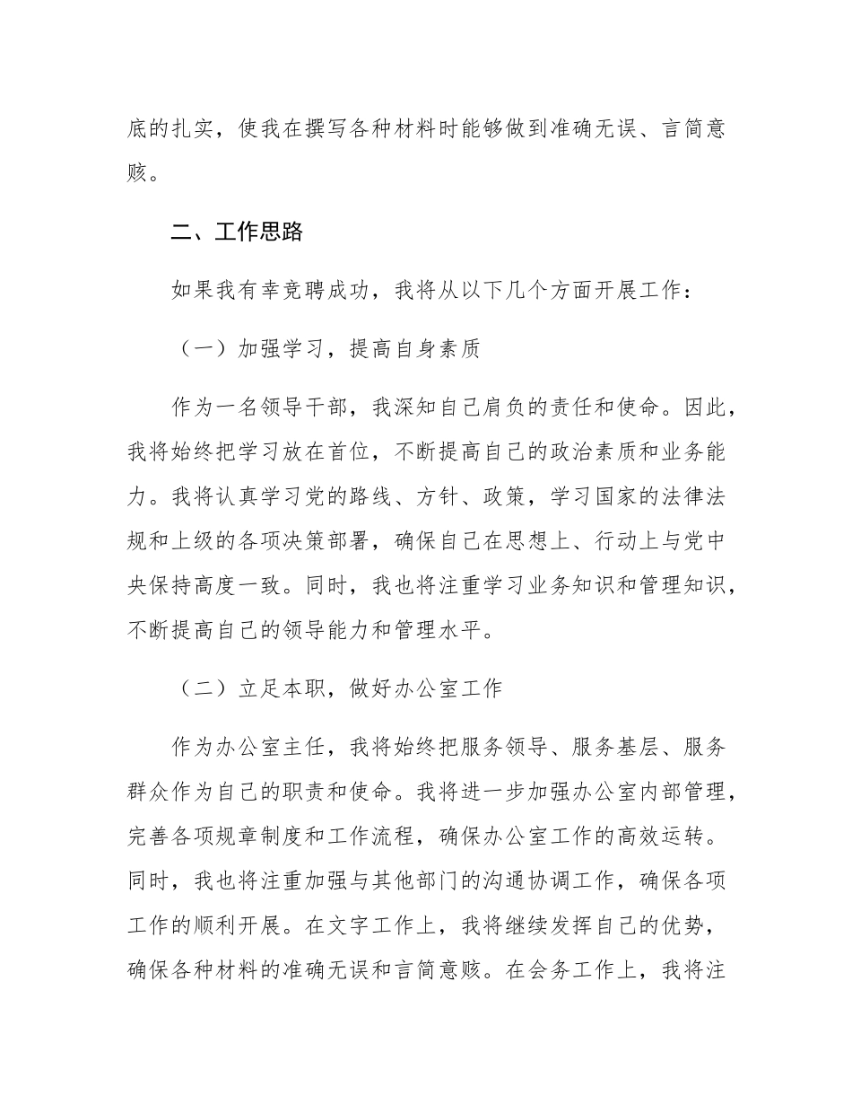 镇党委办公室主任竞职演讲稿.docx_第3页