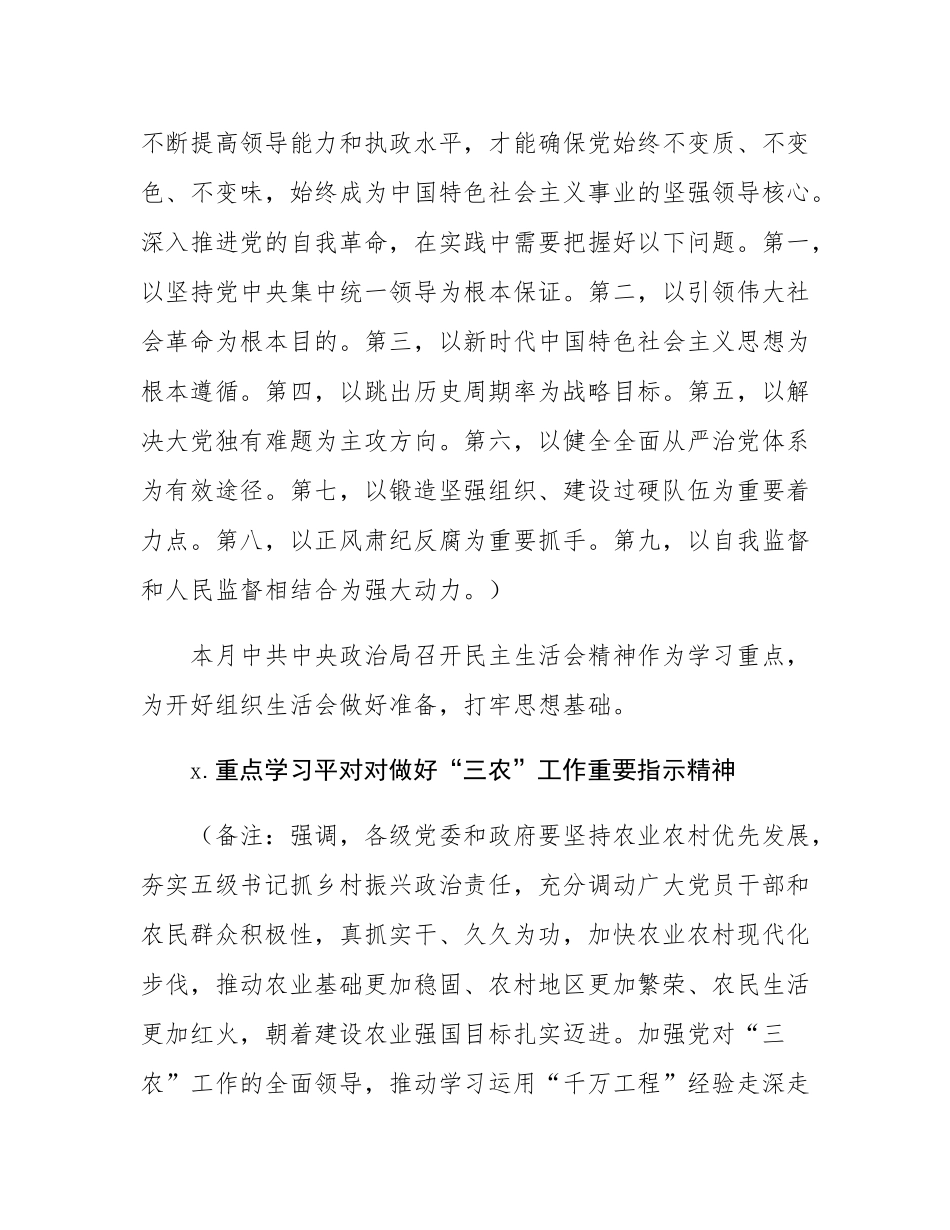 2025年1月党支部“三会一课”方案参考主题.docx_第2页