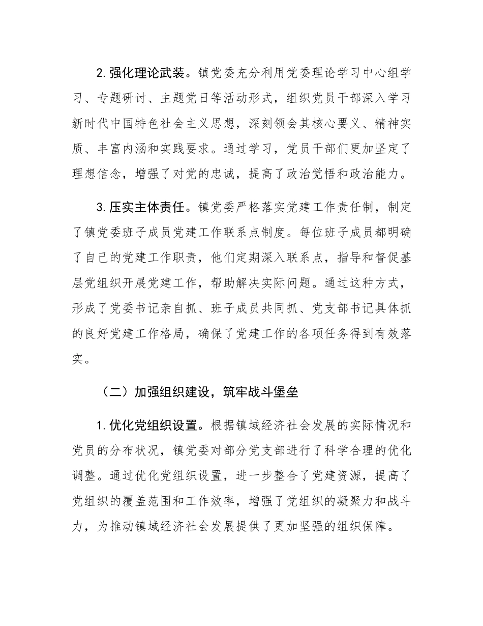 某乡镇党委2024年度基层党建工作总结.docx_第2页