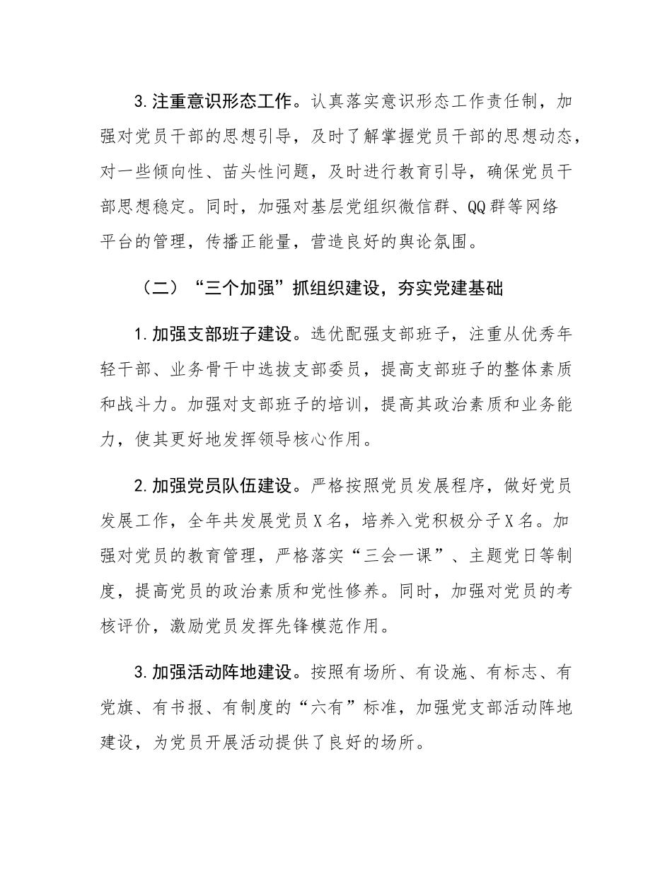 基层党支部书记2024年度抓基层党建工作述职报告.docx_第2页