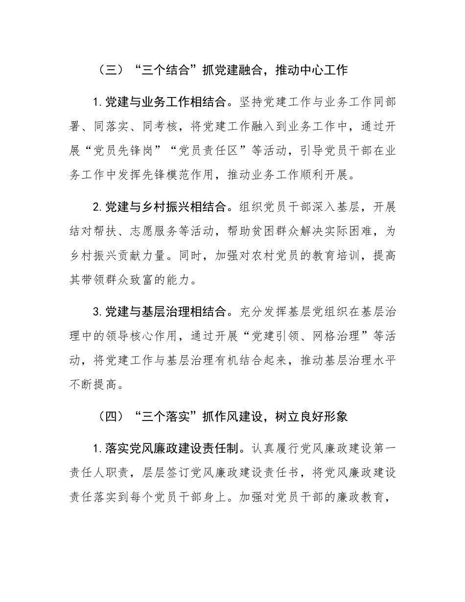 基层党支部书记2024年度抓基层党建工作述职报告.docx_第3页