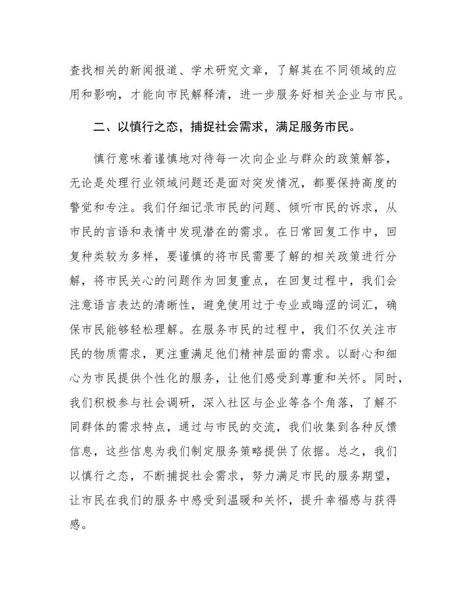 警示教育案例的心得体会：前车之鉴勿相忘后车之师思慎行.docx_第2页