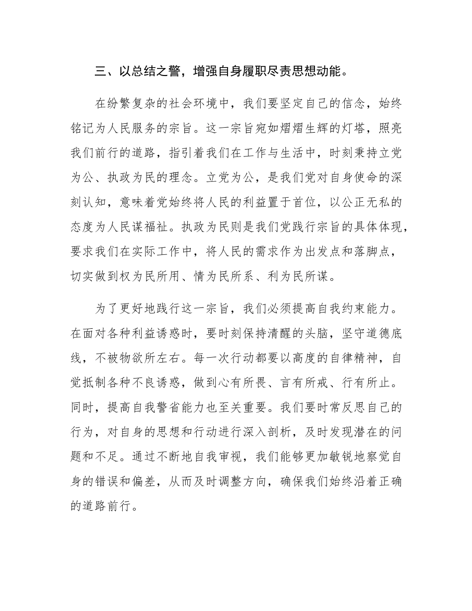 警示教育案例的心得体会：前车之鉴勿相忘后车之师思慎行.docx_第3页