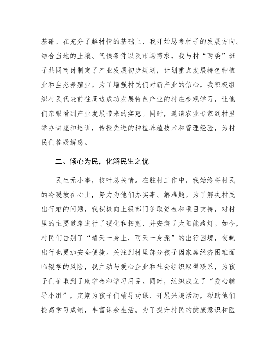 驻村逐梦路，青春正当时——选调生驻村工作总结报告.docx_第2页