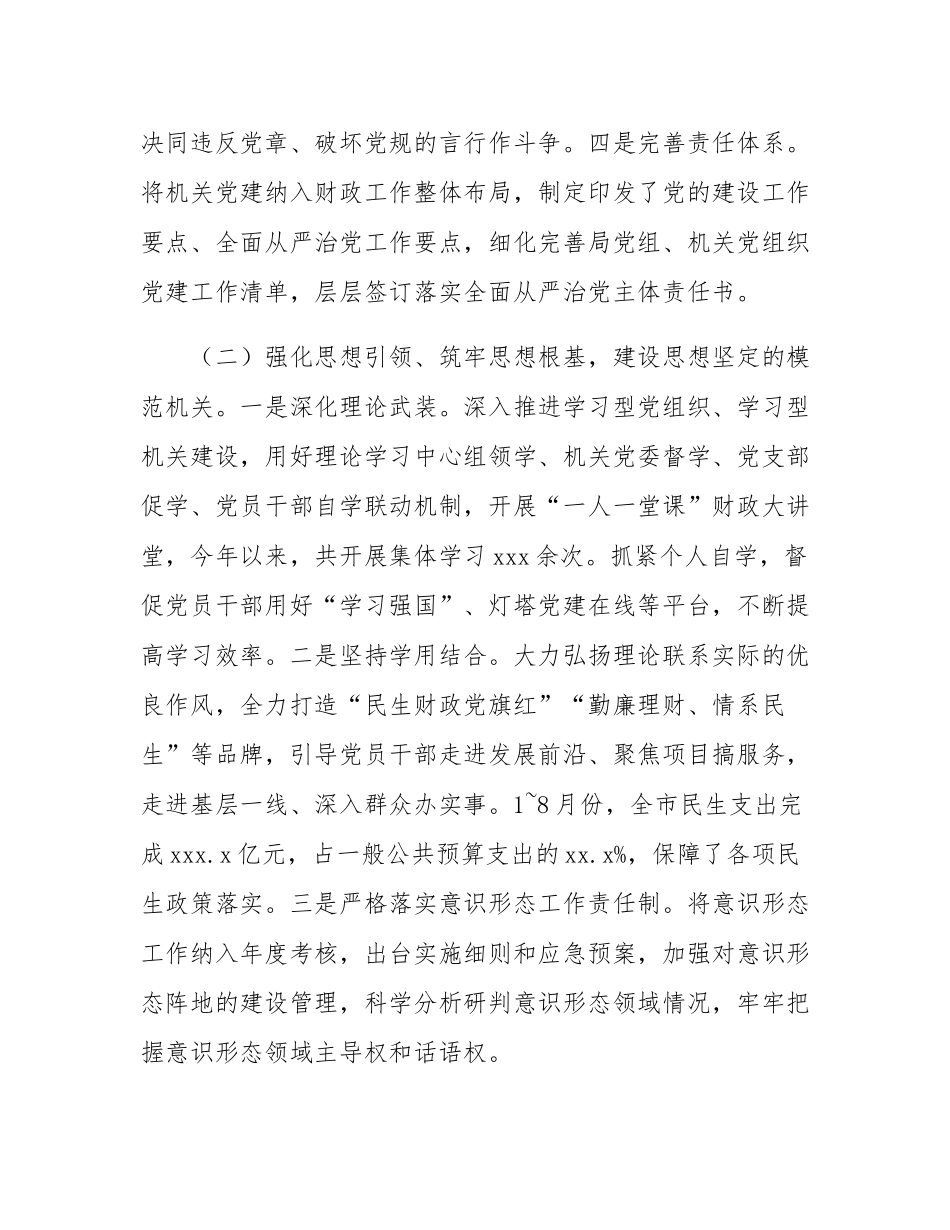 市财政局党组2024年抓基层党建工作述职报告.docx_第2页
