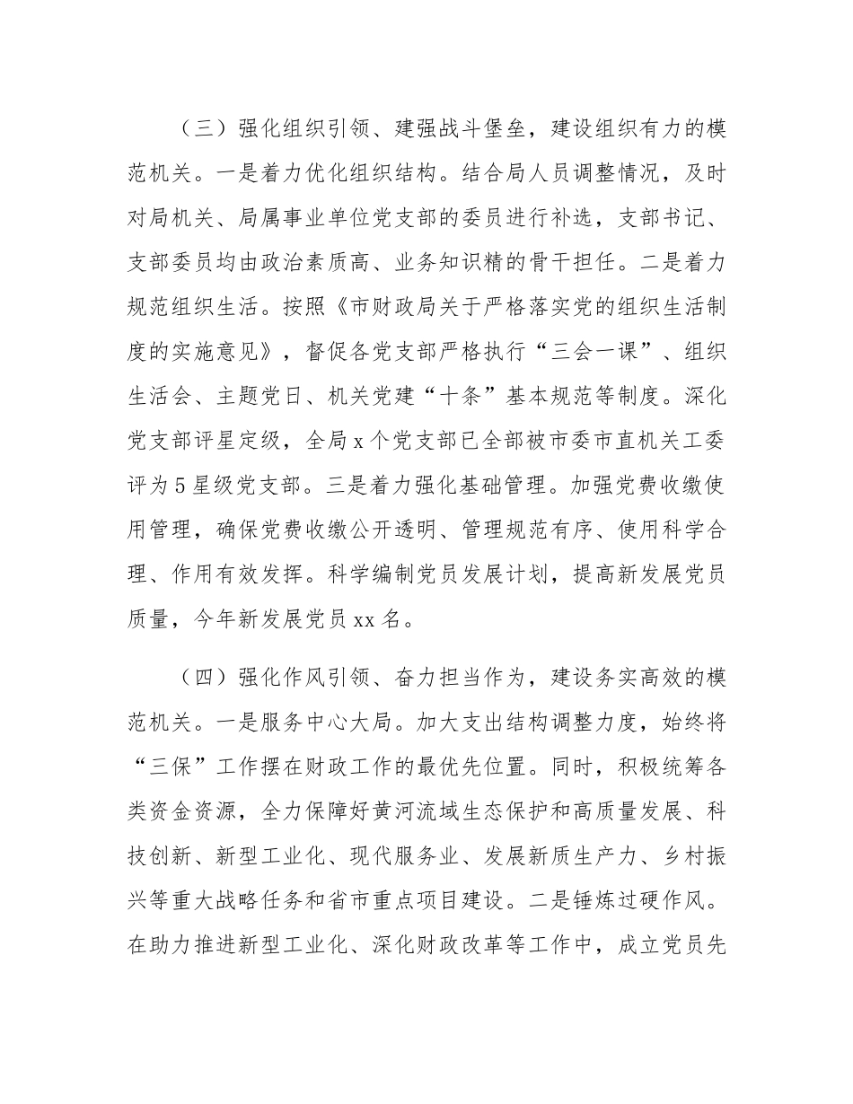 市财政局党组2024年抓基层党建工作述职报告.docx_第3页