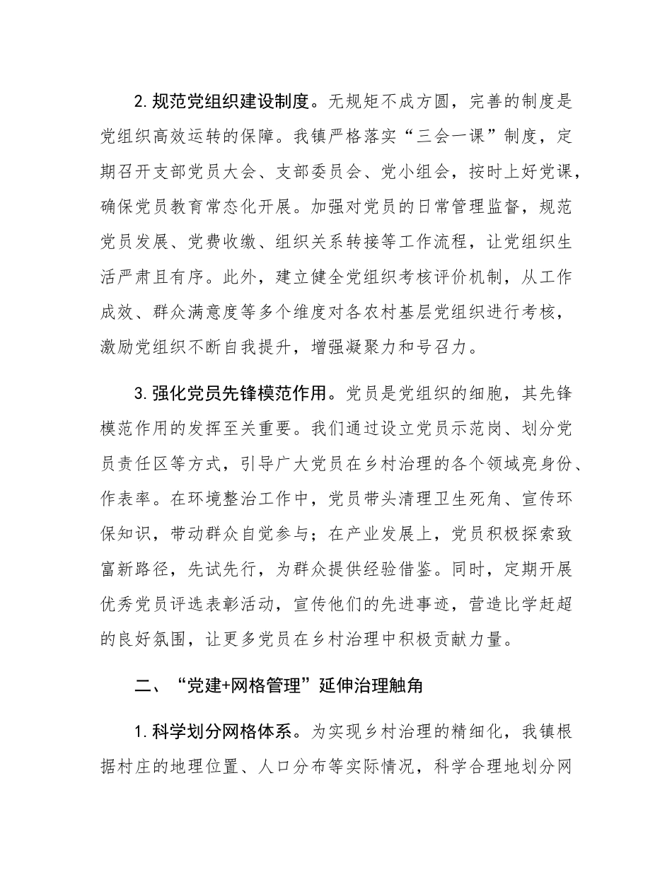 乡镇党建引领乡村治理工作经验交流材料.docx_第2页