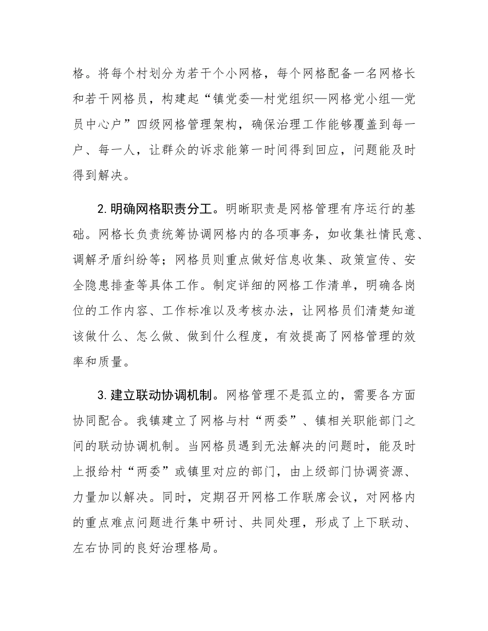 乡镇党建引领乡村治理工作经验交流材料.docx_第3页