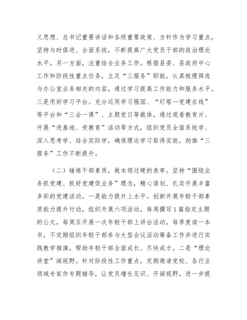 县委办公室党组2024年抓基层党建工作述职报告.docx_第2页