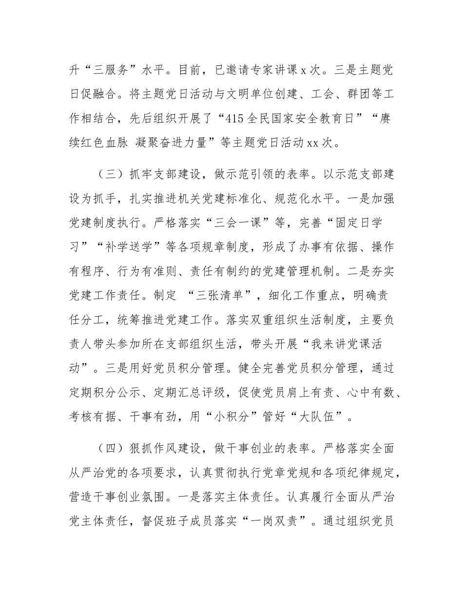 县委办公室党组2024年抓基层党建工作述职报告.docx_第3页