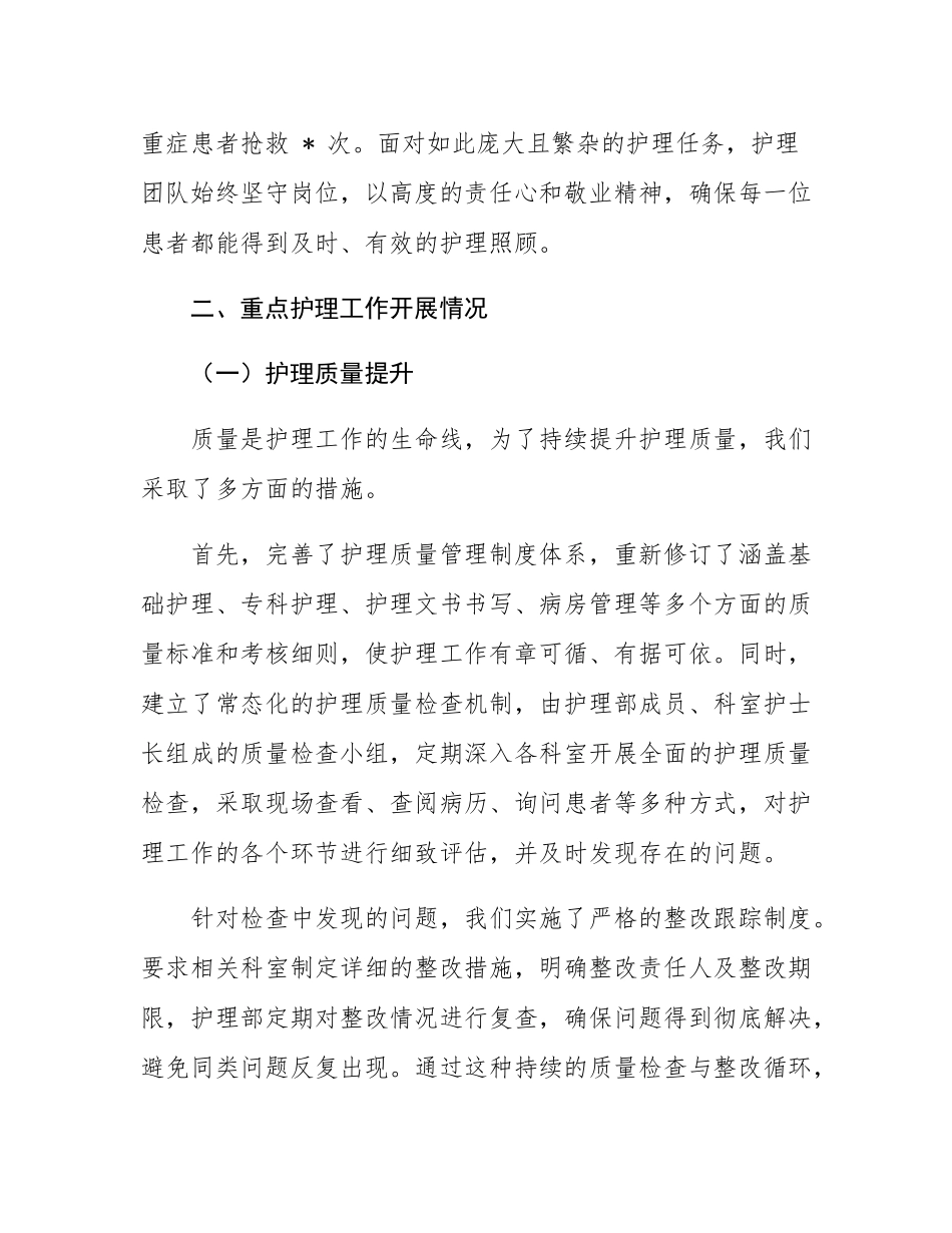 2024 年度医院护理部工作总结.docx_第2页