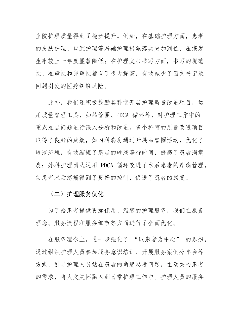 2024 年度医院护理部工作总结.docx_第3页