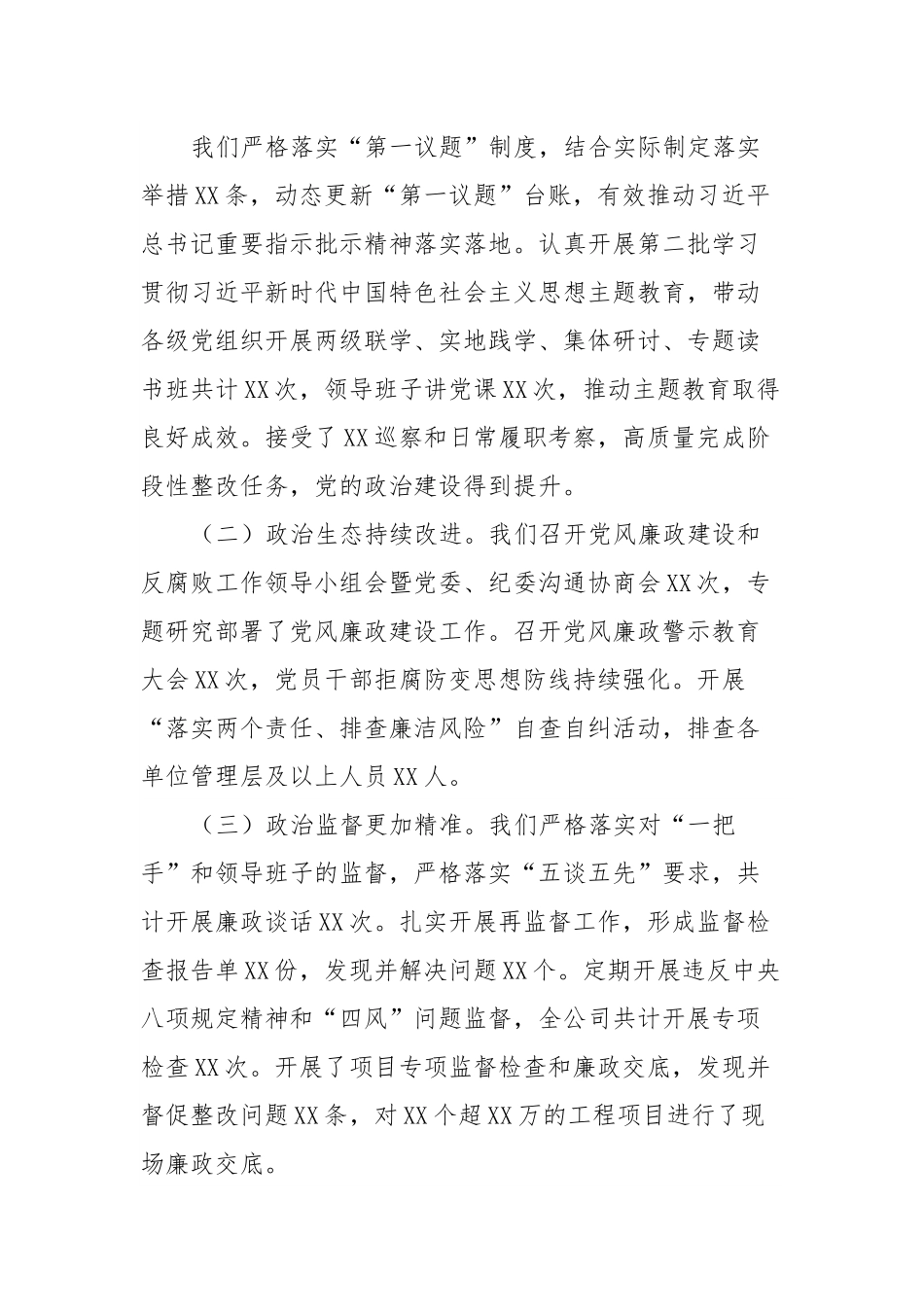 在公司2024年党风廉政建设和反腐败工作会议暨警示教育大会上的讲话.docx_第2页