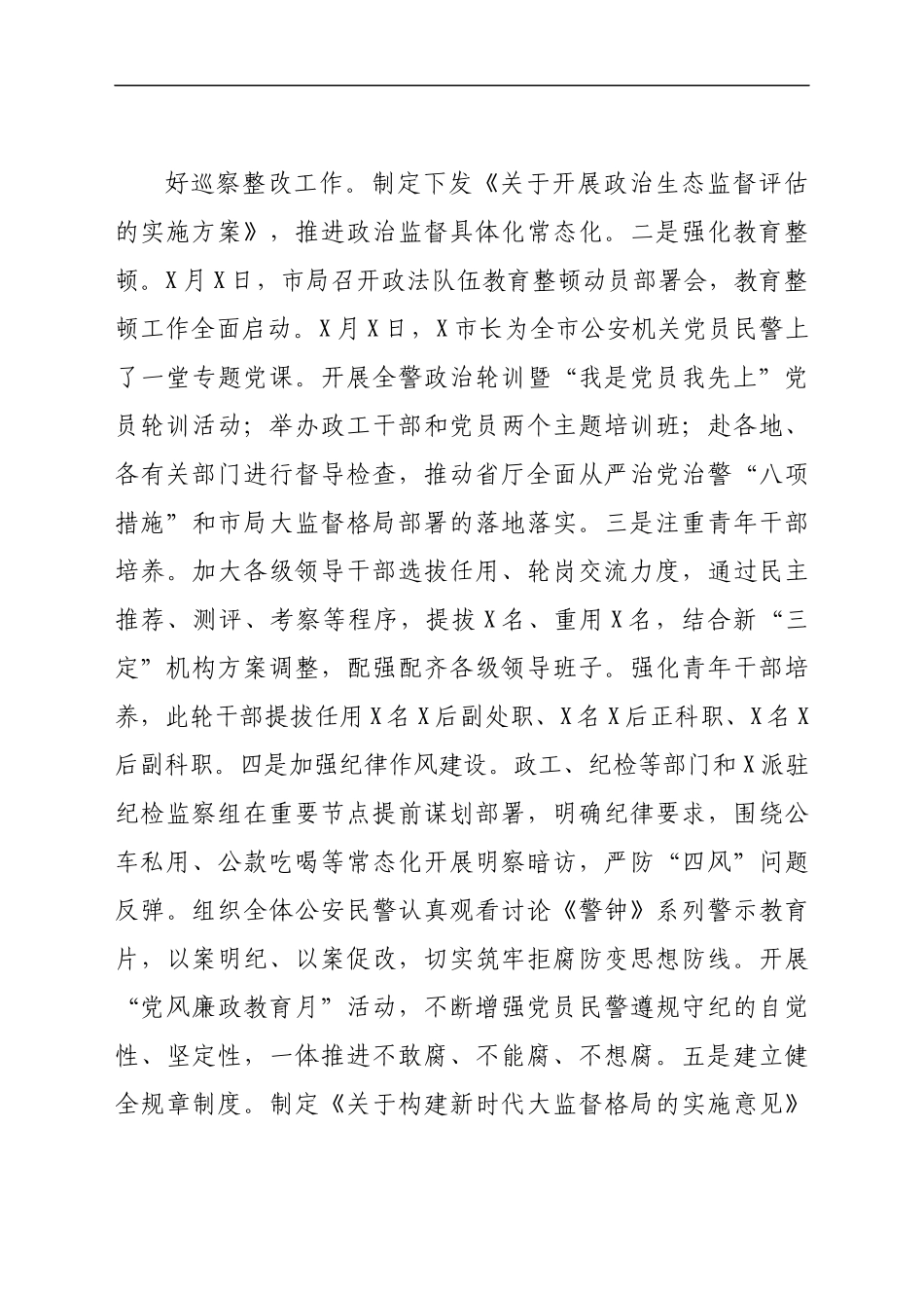 市公安局政委在二季度队伍思想状况摸排和党风廉政会上的讲话.docx_第3页
