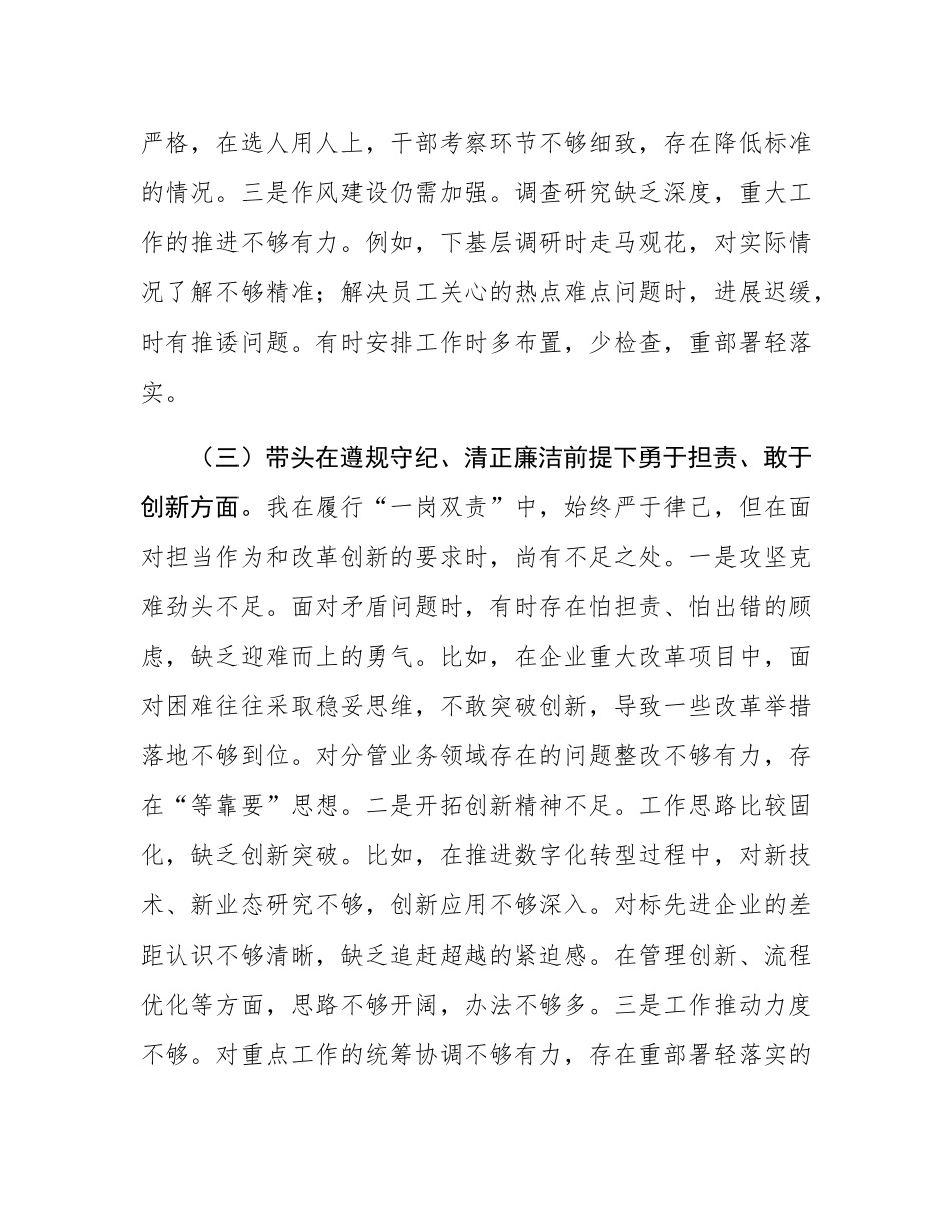 2024年度民主SH会个人对照检查材料（四个带头）.docx_第3页
