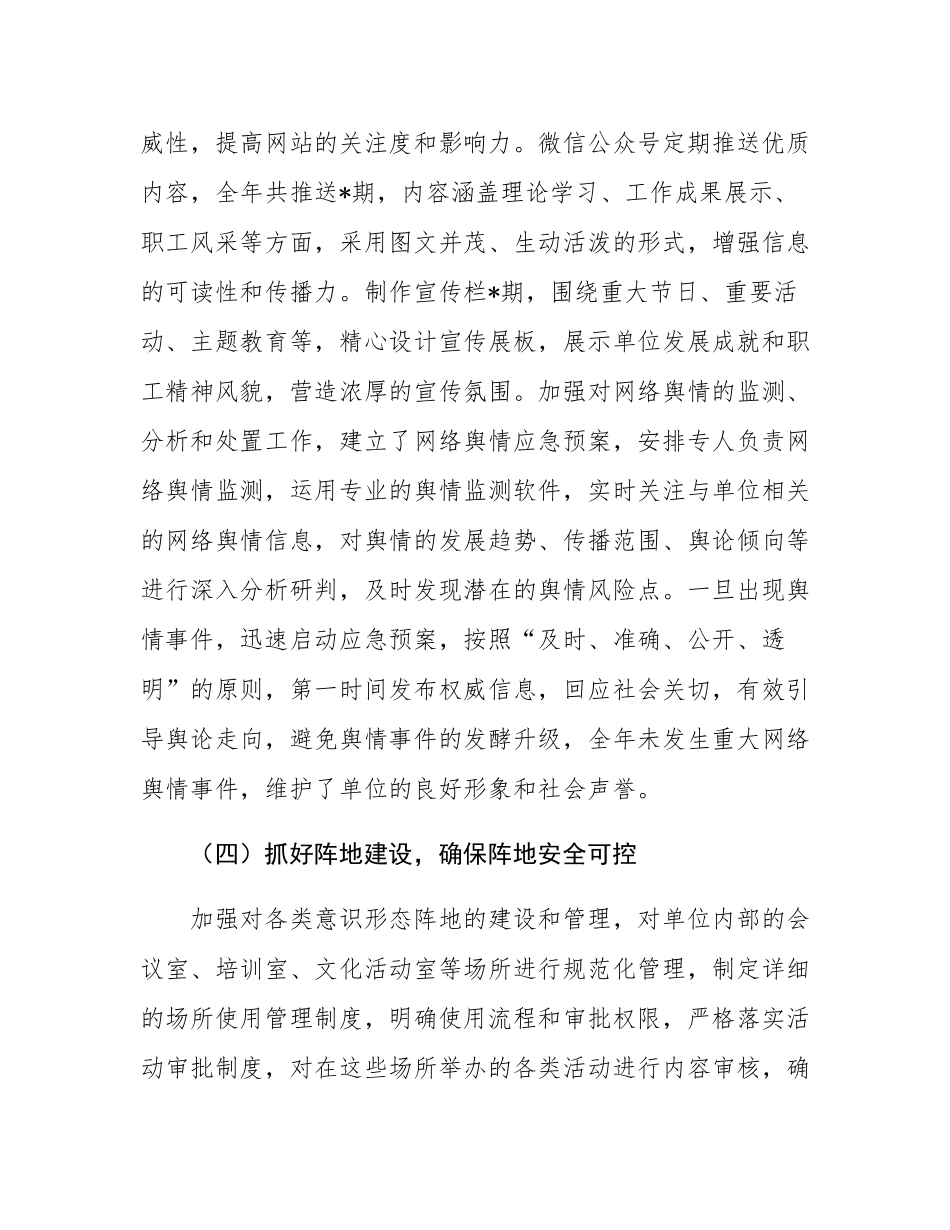2024年落实意态工作责任制情况报告.docx_第3页