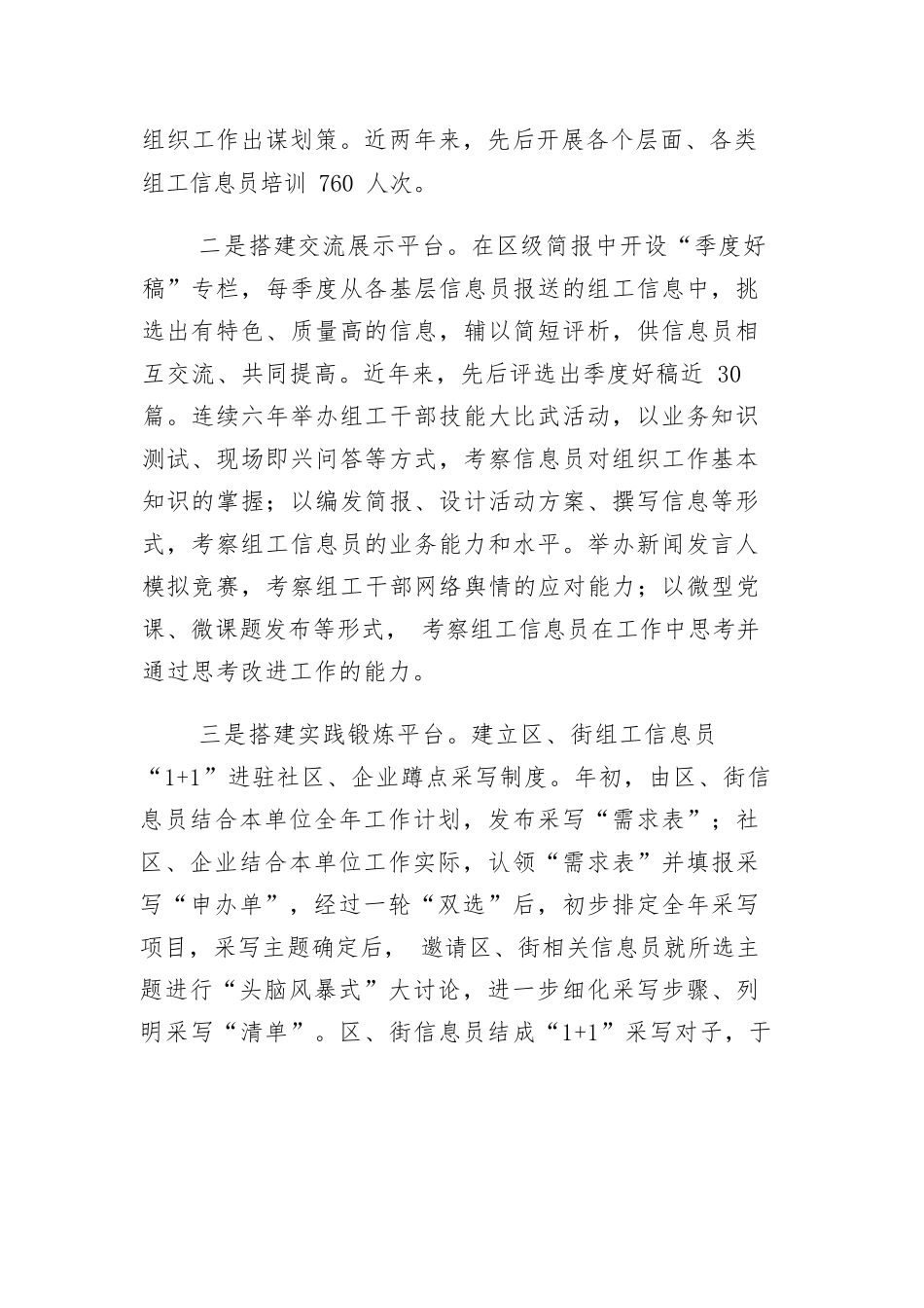 【组织调研】加强组工信息宣传员队伍建设的实践与思考.docx_第2页