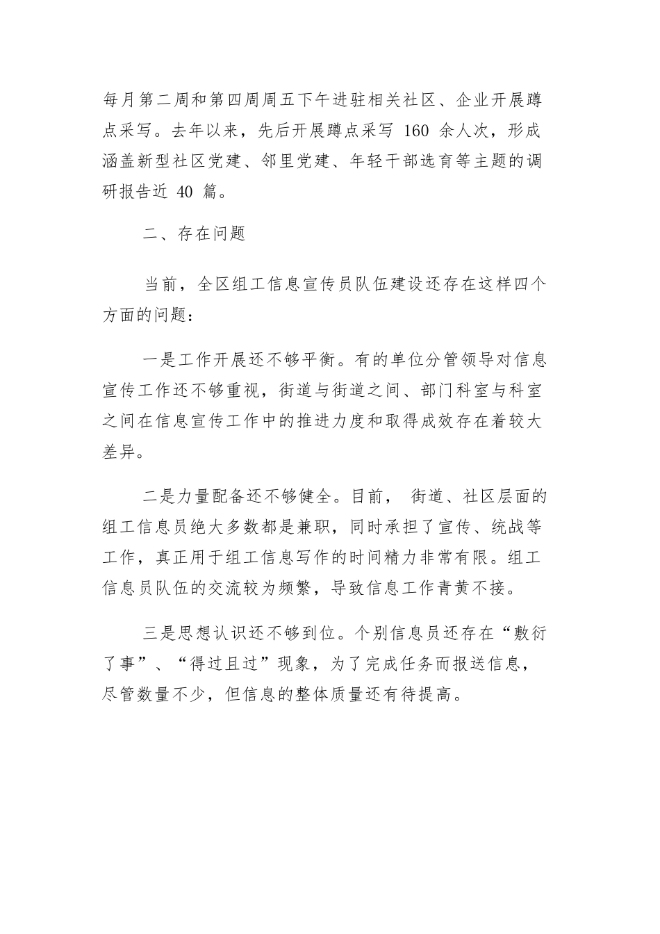 【组织调研】加强组工信息宣传员队伍建设的实践与思考.docx_第3页