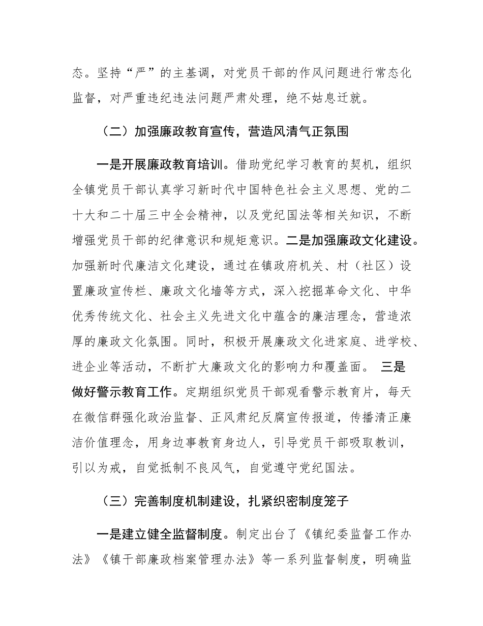 2024年镇纪委书记述职述廉报告.docx_第2页